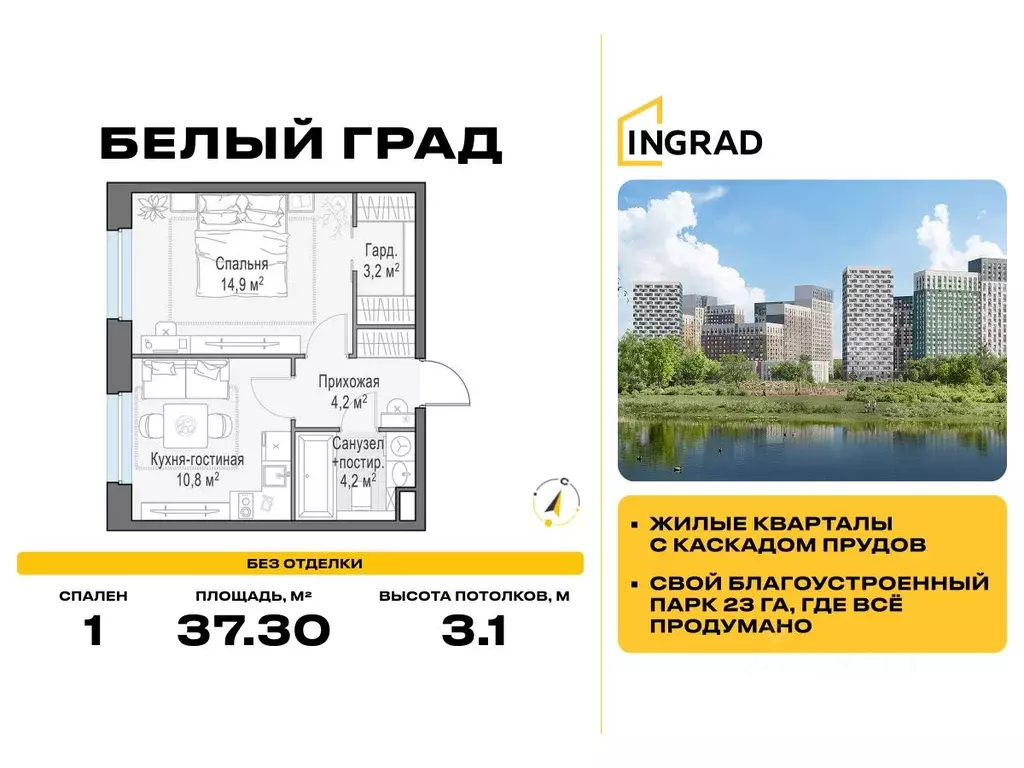 1-к кв. Московская область, Мытищи Белый Grad жилой комплекс (37.3 м) - Фото 0