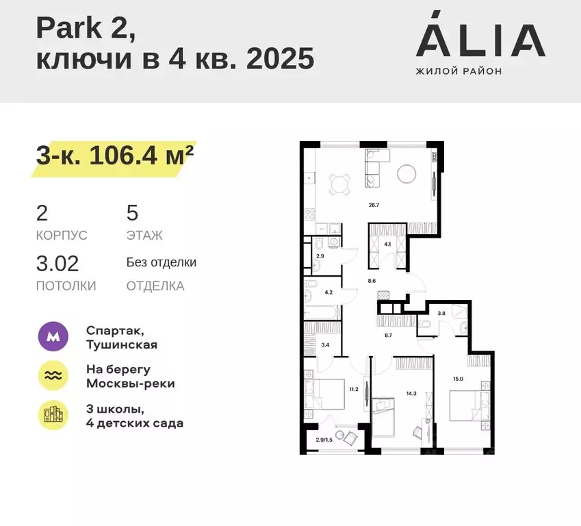 3-к кв. Москва Алиа жилой комплекс (106.4 м) - Фото 0