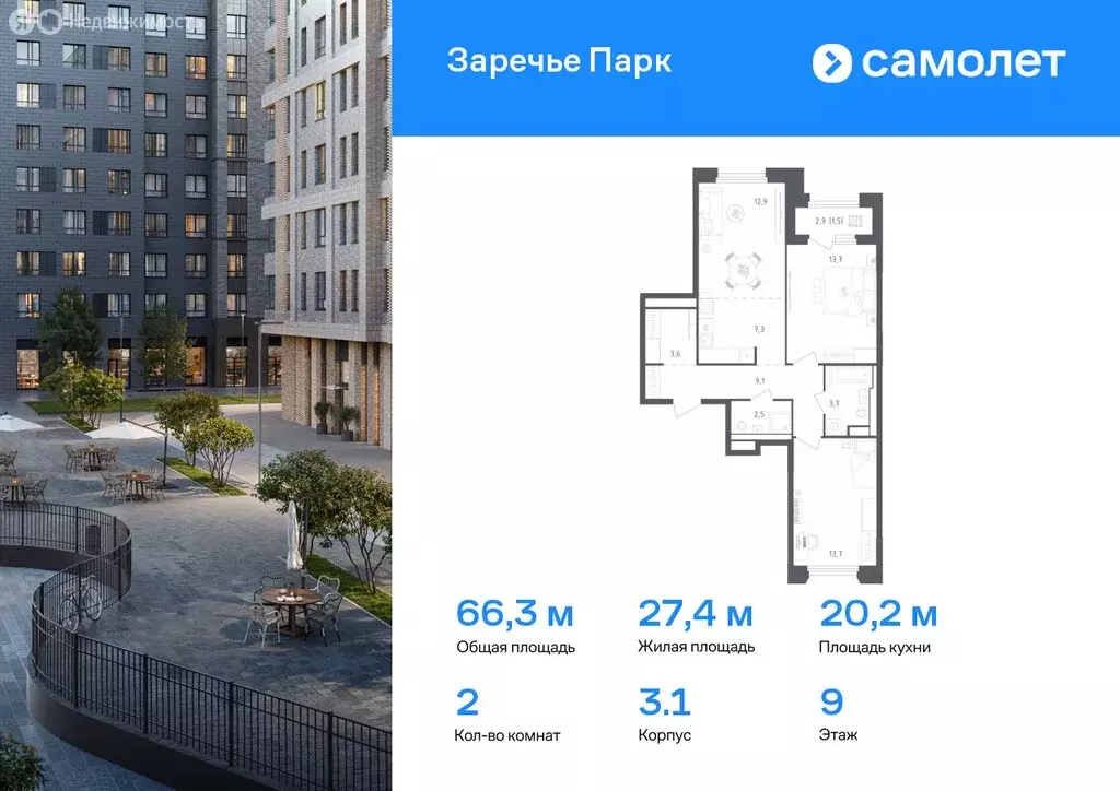 2-комнатная квартира: посёлок городского типа Заречье, ЖК Заречье ... - Фото 0