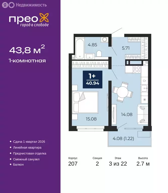 1-комнатная квартира: Тюмень, Арктическая улица, 14 (43.8 м) - Фото 1