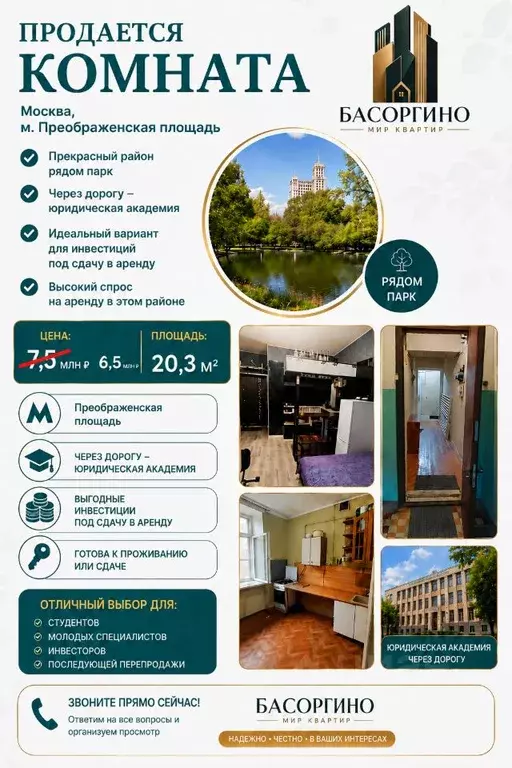 Комната Москва Открытое ш., 2К6 (20.2 м) - Фото 1