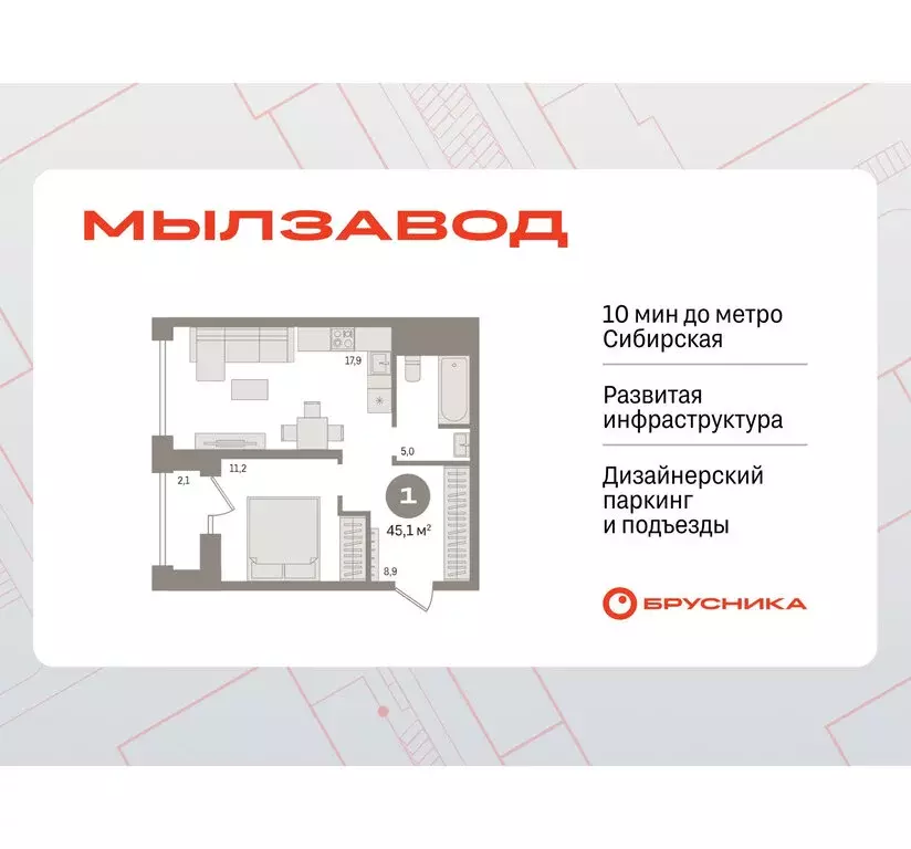 1-комнатная квартира: Новосибирск, жилой комплекс Мылзавод (45.07 м) - Фото 0