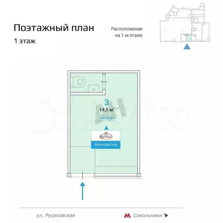 Продажа (ПСН) пл. 14.5 м2 м. Сокольники в вао - Фото 0