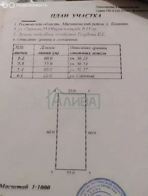 Участок в Калинин, Садовая улица (13 м) - Фото 2