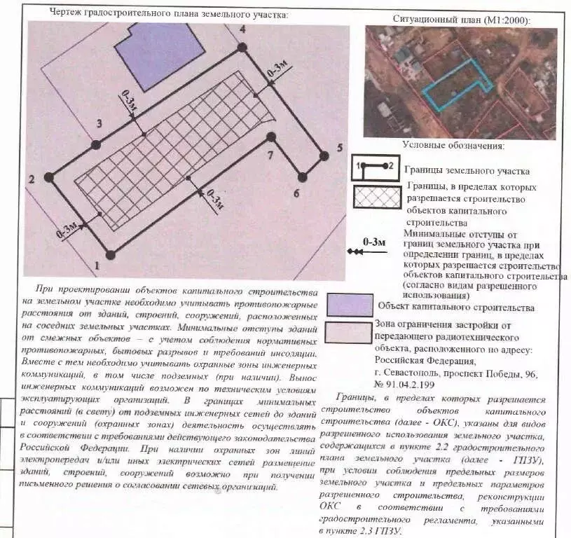 Участок в Севастополь Дачник СТ, ул. 1-я Воронцовская (7.0 сот.) - Фото 0