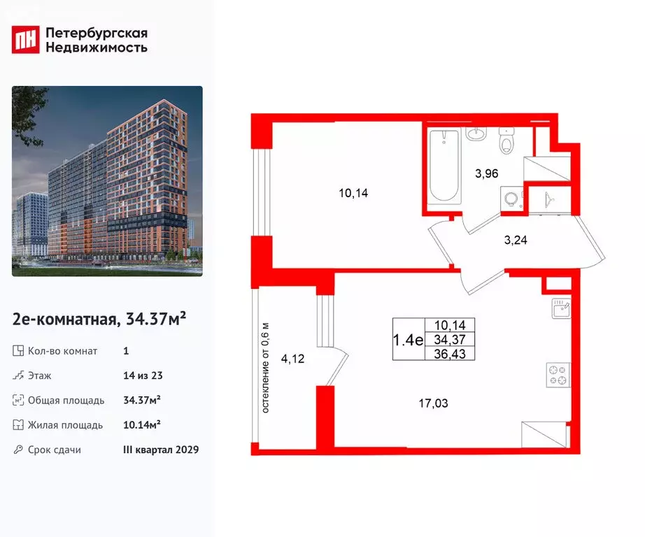1-комнатная квартира: Новосаратовка, ЖК Город Звёзд (34.37 м) - Фото 1