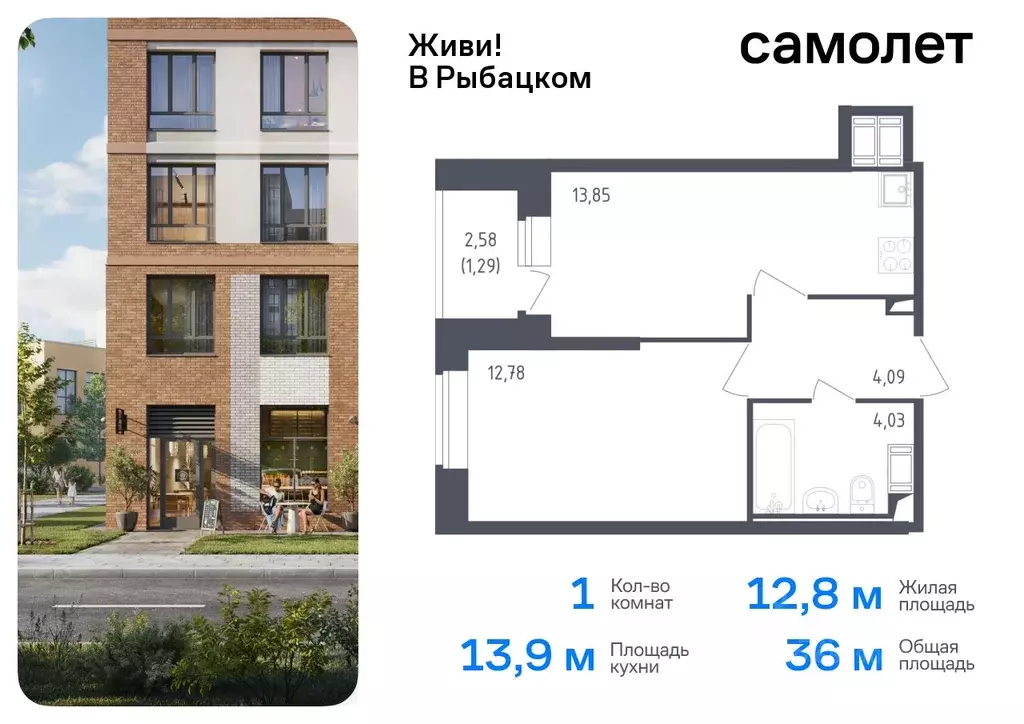 1-к кв. Санкт-Петербург Живи в Рыбацком жилой комплекс, 4 (36.04 м) - Фото 0