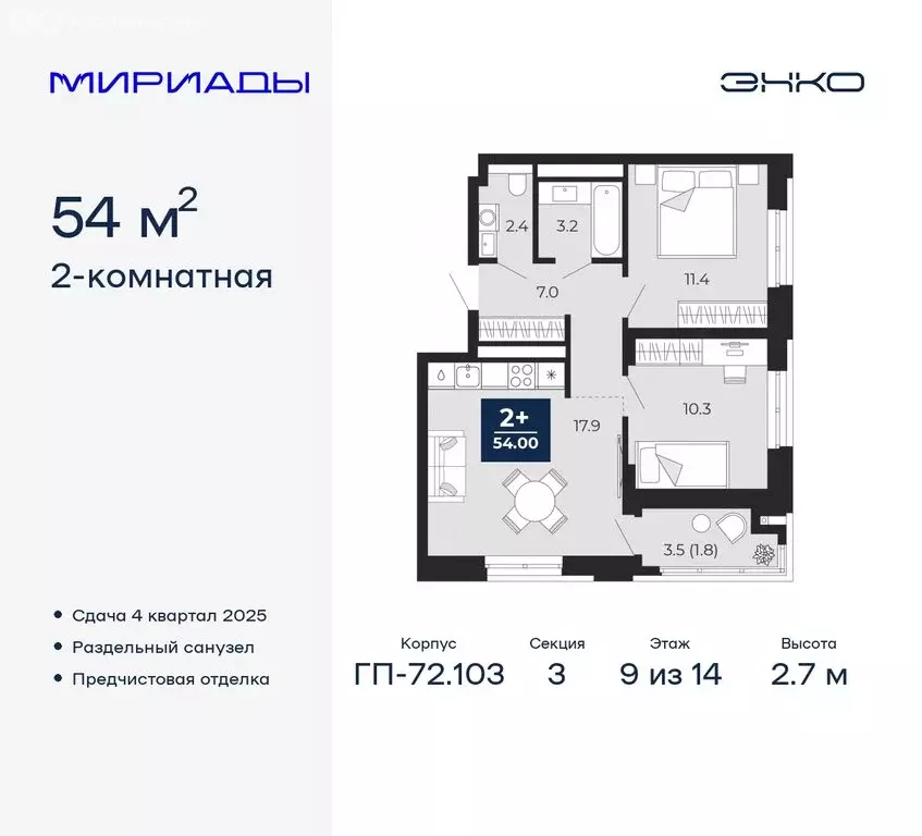 2-комнатная квартира: Тюмень, ЖК Мириады (54 м) - Фото 0