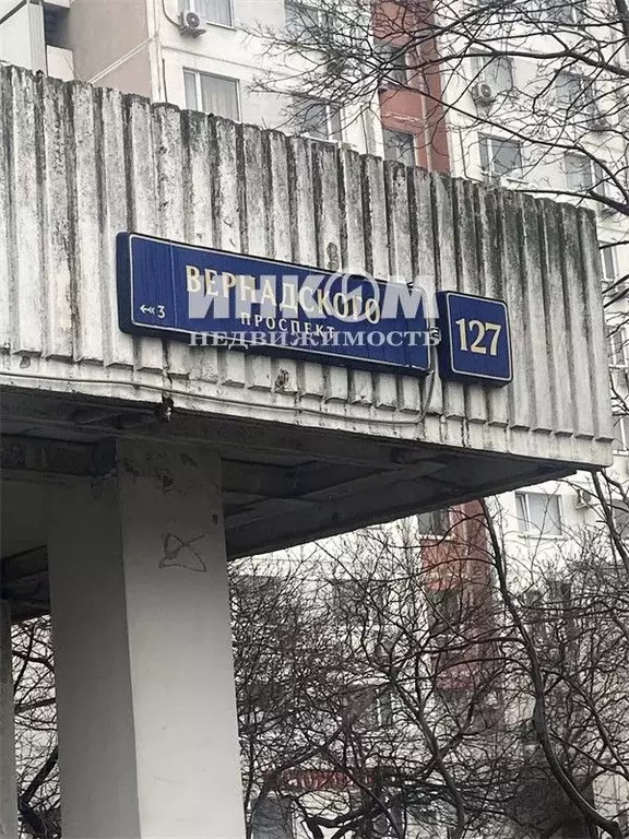 Вернадского 127. Проспект вернадского 127. просп. вернадского, 127.