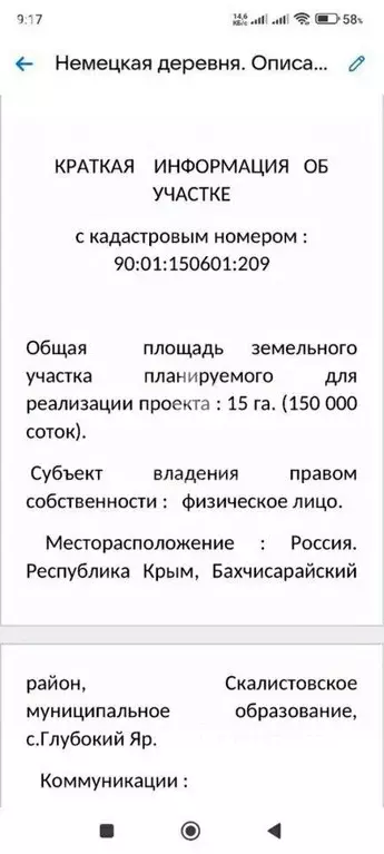 Участок в Крым, Бахчисарайский район, Скалистовское с/пос, с. Глубокий ... - Фото 1