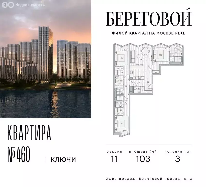 3-комнатная квартира: Москва, Береговой проезд, 2к1 (103 м) - Фото 1