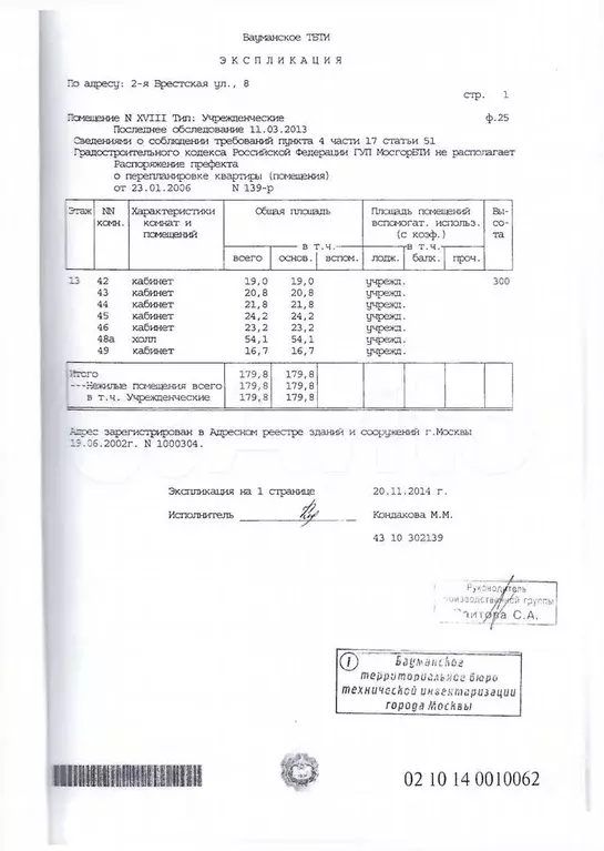 Офис, 179.8 м - Фото 1