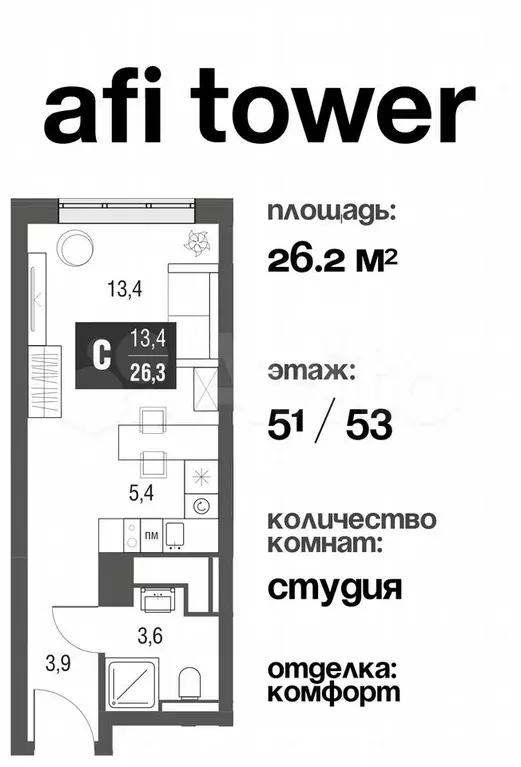 Квартира-студия, 26,2 м, 51/53 эт. - Фото 0