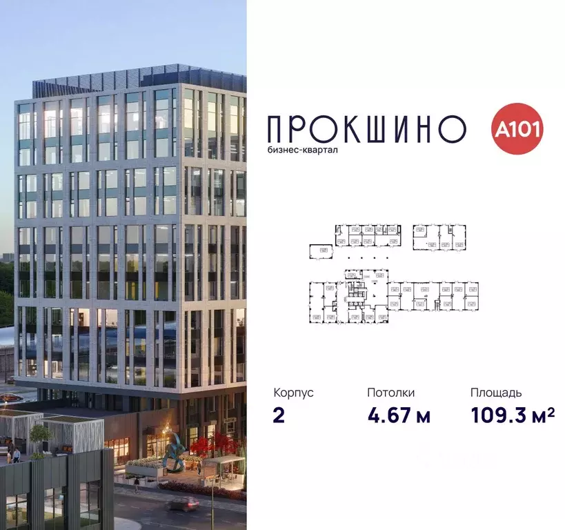 Торговая площадь в Москва БК Прокшино тер., 2 (109 м) - Фото 2