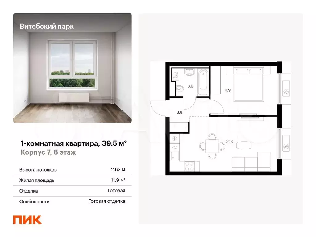 1-к. квартира, 39,5 м, 8/12 эт. - Фото 0