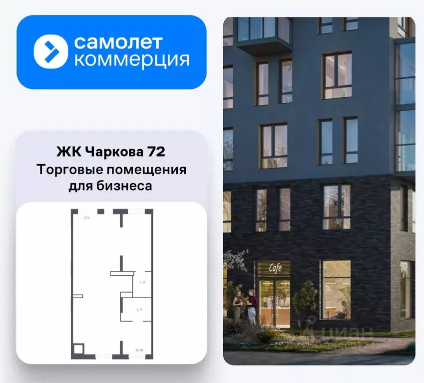 Помещение свободного назначения в Тюменская область, Тюмень Чаркова 72 ... - Фото 0