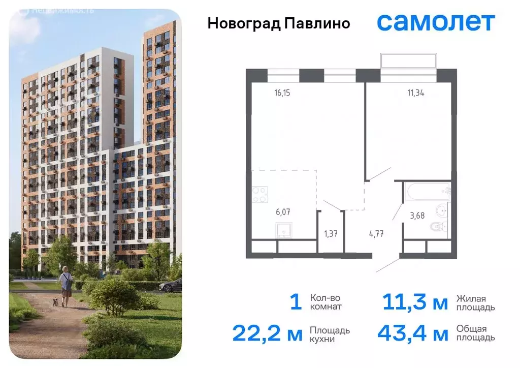 1-комнатная квартира: Балашиха, микрорайон Новое Павлино, жилой ... - Фото 0