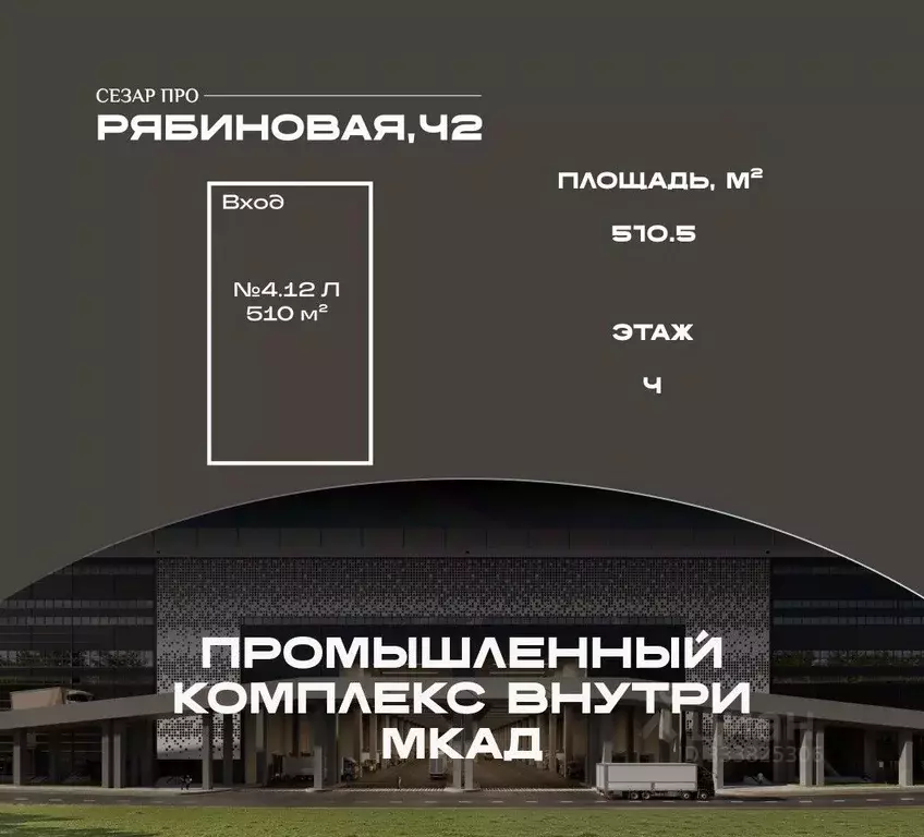 Производственное помещение в Москва Рябиновая ул., 42/1 (511 м) - Фото 1