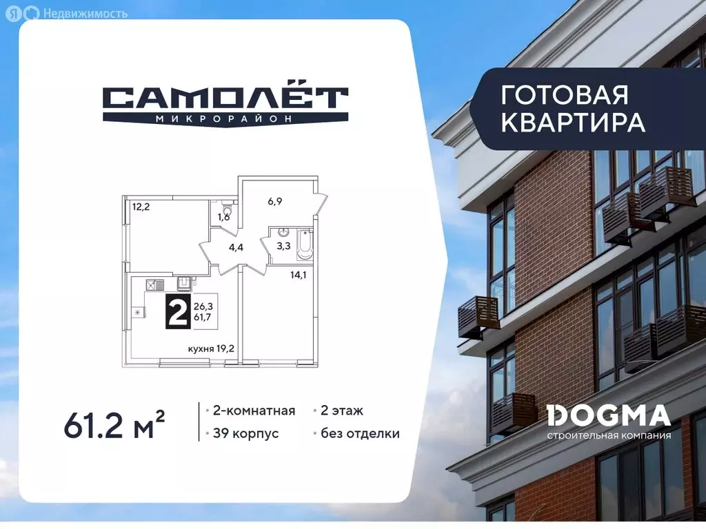 2-комнатная квартира: Краснодар, улица Ивана Беличенко, 86 (61.2 м) - Фото 1