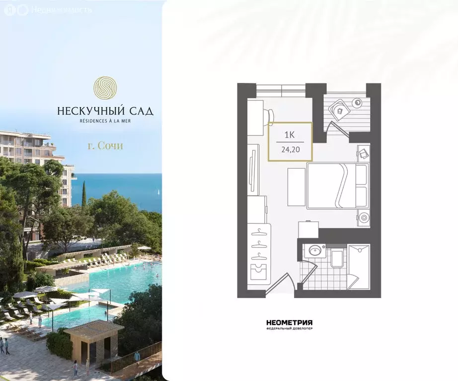 Квартира-студия: Сочи, улица Ленина, 280А (24.4 м) - Фото 1