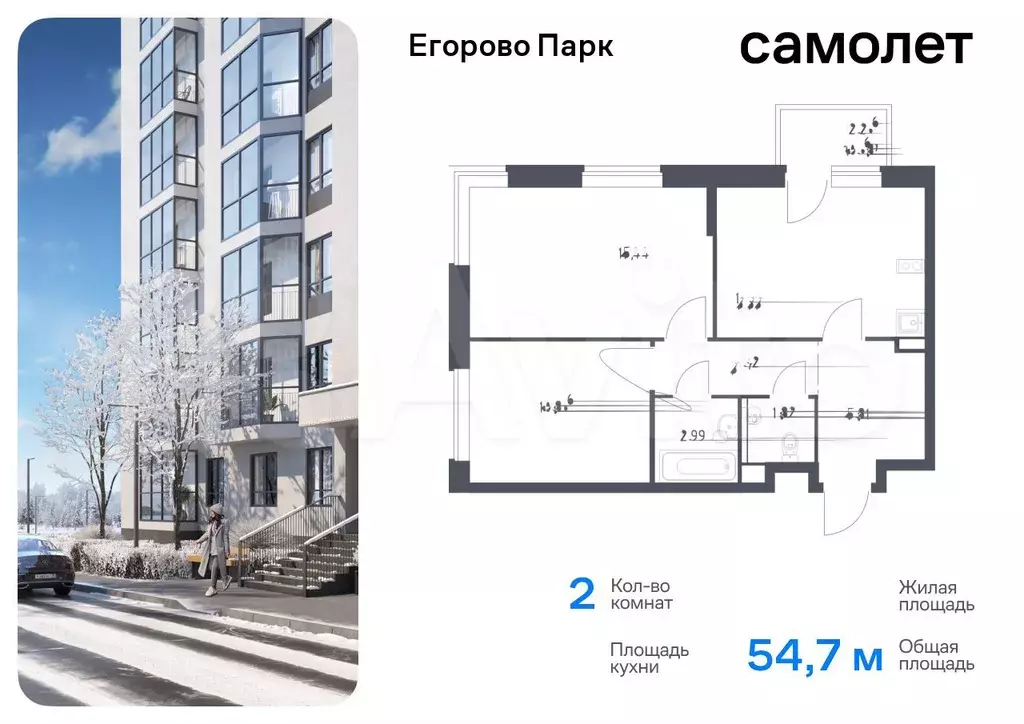 2-к. квартира, 54,7 м, 9/12 эт. - Фото 0