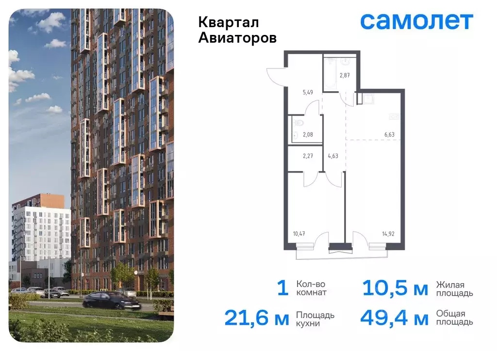 1-к кв. Московская область, Балашиха Квартал Авиаторов жилой комплекс, ... - Фото 0