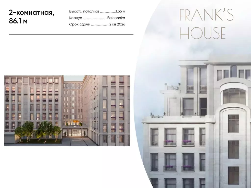 2-комнатная квартира: Москва, Большой Кисельный переулок, 11с2 (86.1 ... - Фото 1