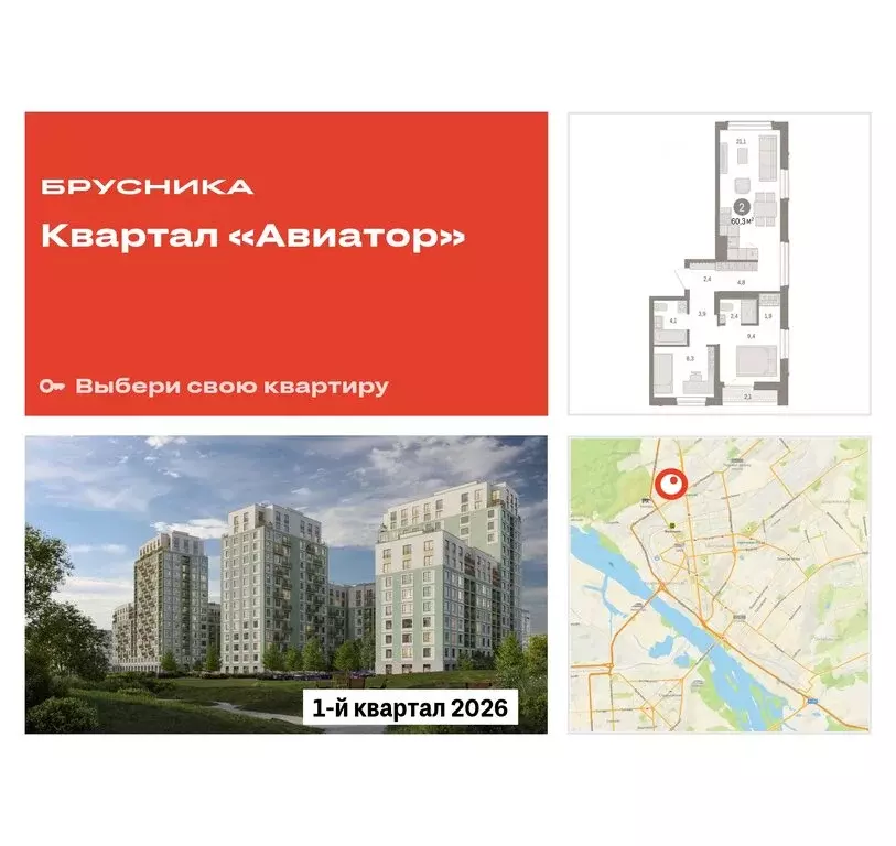 2-комнатная квартира: Новосибирск, улица Аэропорт (60.34 м) - Фото 0