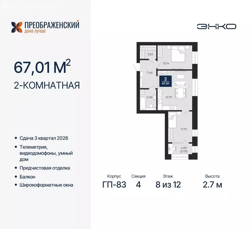 2-комнатная квартира: Новый Уренгой, микрорайон Славянский (67.01 м) - Фото 0