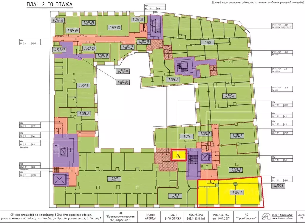 Офис в Москва Краснопролетарская ул., 16С1 (164 м) - Фото 2