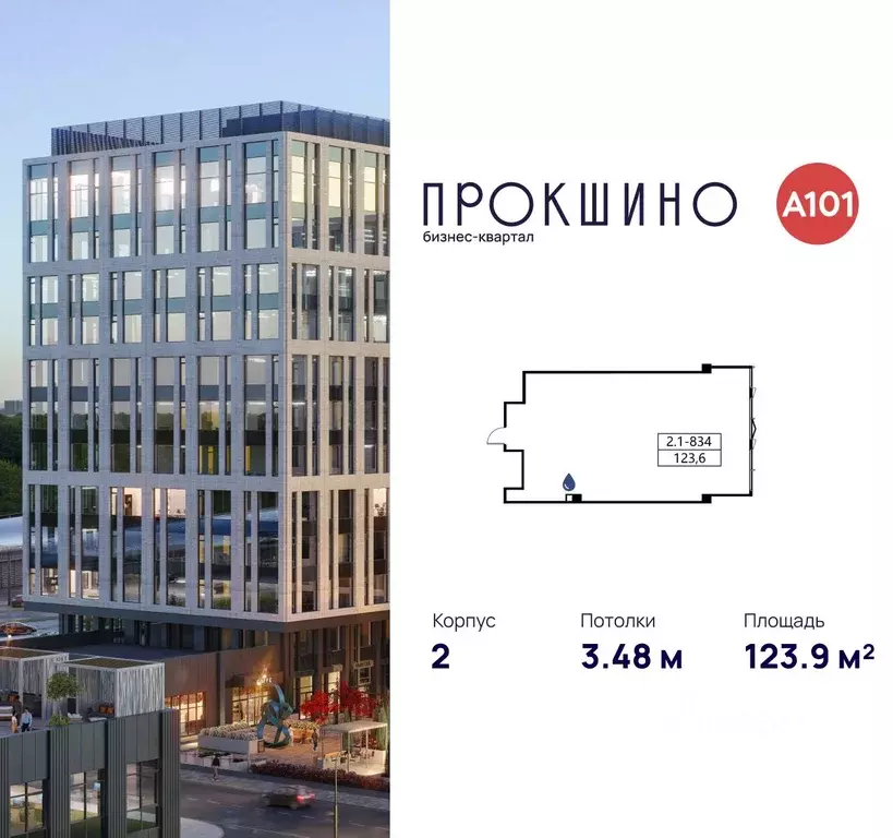 Офис в Москва БК Прокшино тер., 2 (124 м) - Фото 1