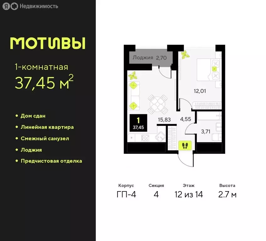 1-комнатная квартира: Тюмень, жилой комплекс Мотивы (37.45 м) - Фото 0