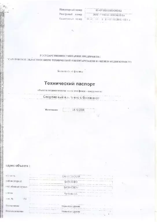 Помещение свободного назначения в Саратовская область, Балаково ул. ... - Фото 0