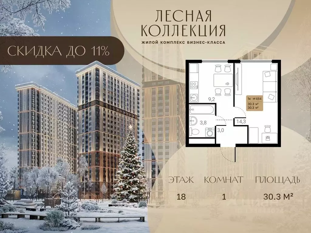 1-к кв. Московская область, Химки Лесная Коллекция жилой комплекс, к1 ... - Фото 1