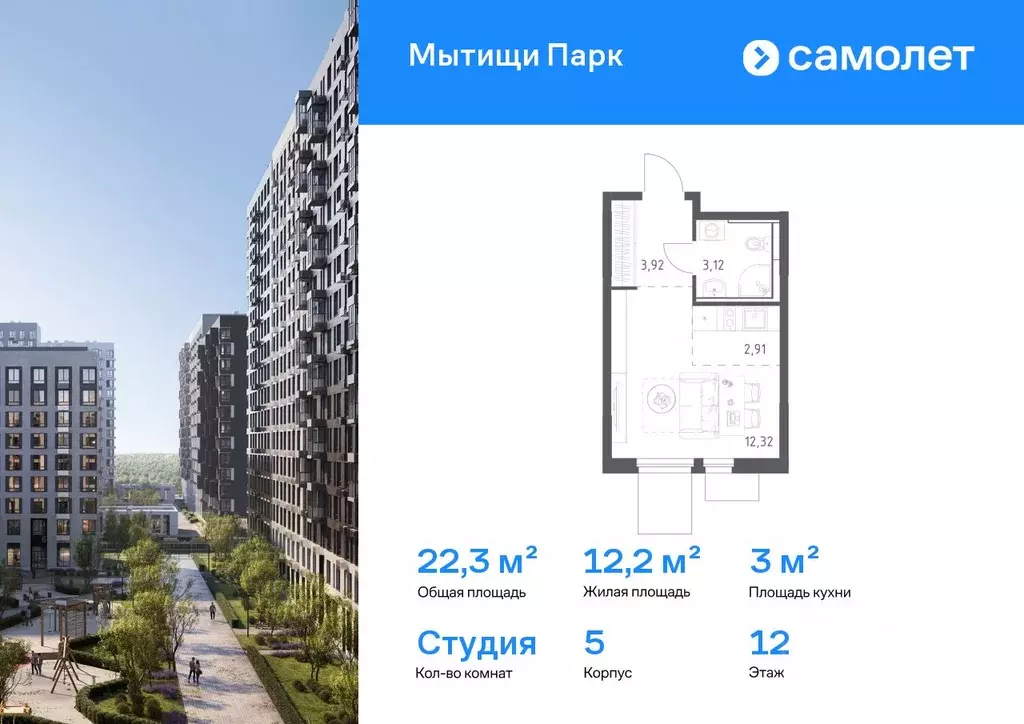 Студия Московская область, Мытищи Мытищи Парк жилой комплекс (22.27 м) - Фото 0