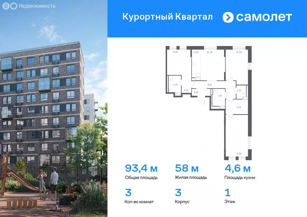 3-комнатная квартира: посёлок Песочный, Центральная улица, 79 (93.4 м) - Фото 0