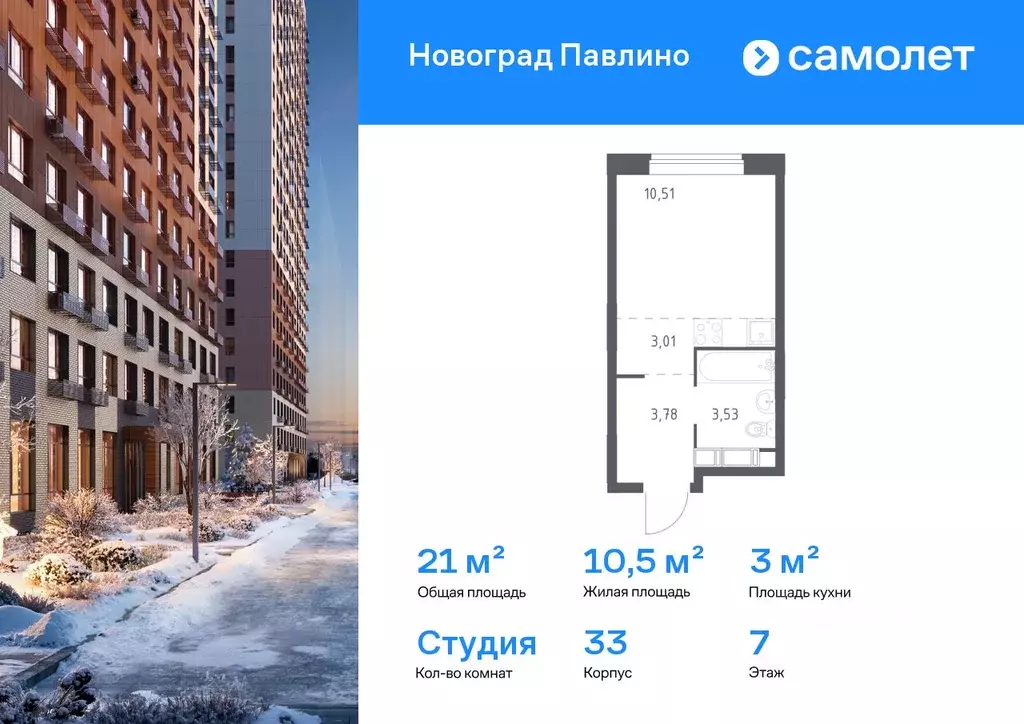 Студия Московская область, Балашиха ул. Бояринова, 36 (21.0 м) - Фото 1