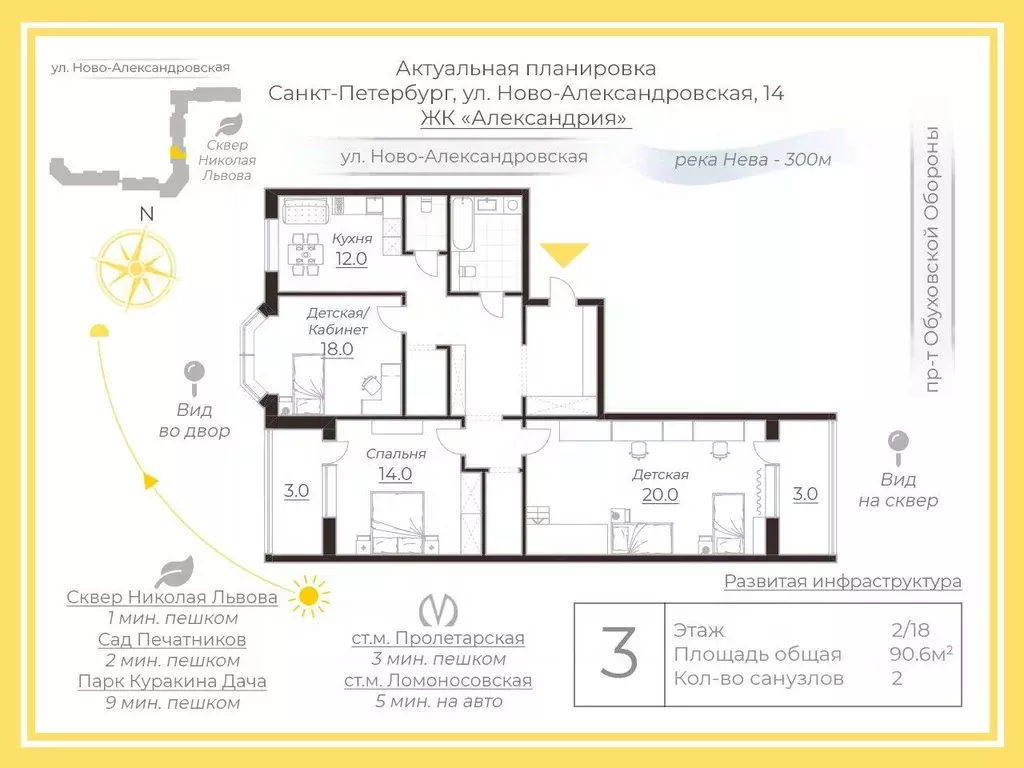 3-к кв. Санкт-Петербург Ново-Александровская ул., 14 (90.6 м) - Фото 1