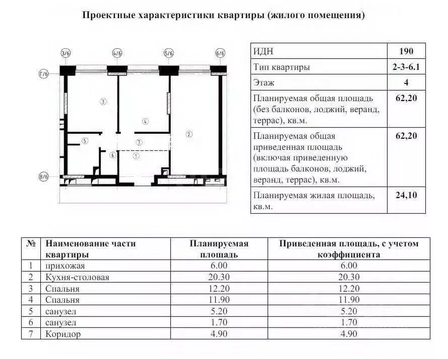 2-к кв. Москва ул. Петра Кончаловского, 7к3 (62.2 м) - Фото 0