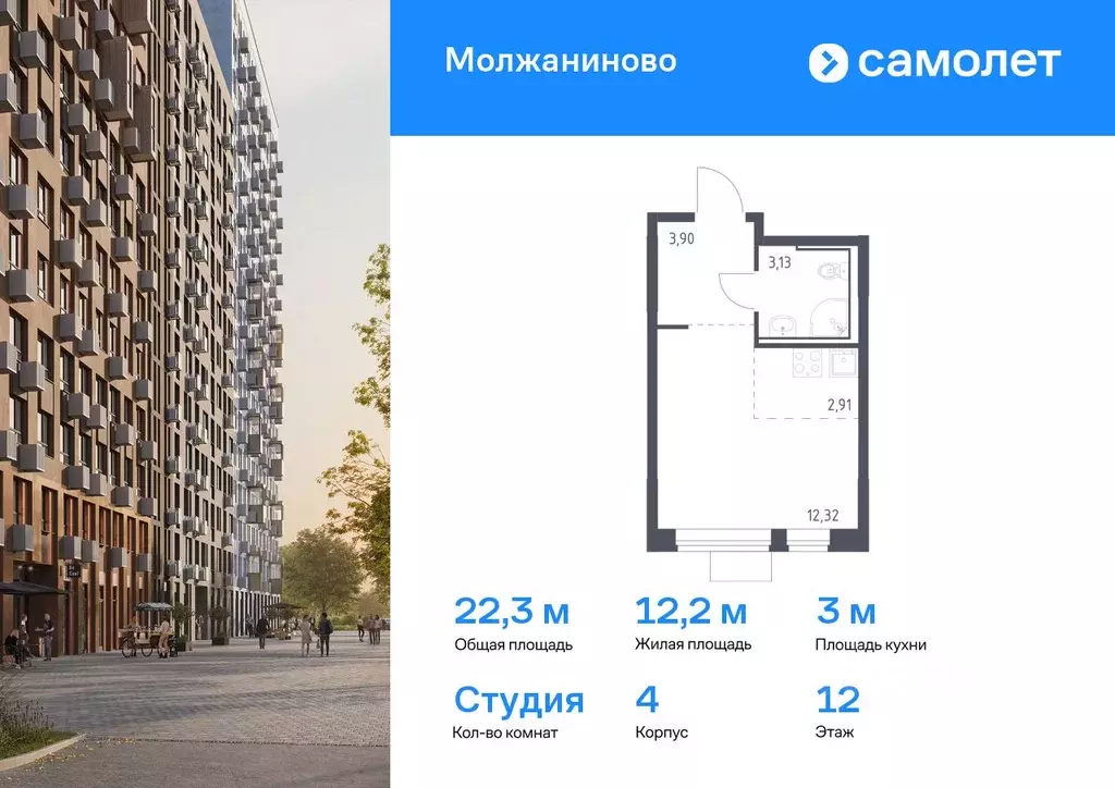 Студия Москва Молжаниново жилой комплекс, к4 (22.26 м) - Фото 0
