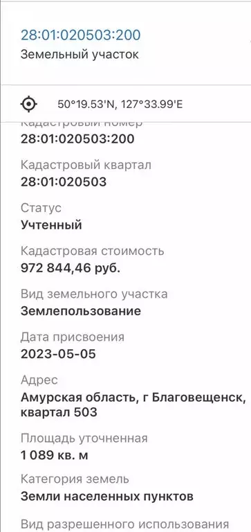 Участок в Амурская область, Благовещенск (10.89 м) - Фото 2