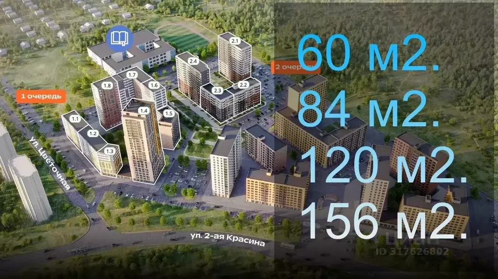 Помещение свободного назначения в Тверская область, Тверь ул. 2-я ... - Фото 0