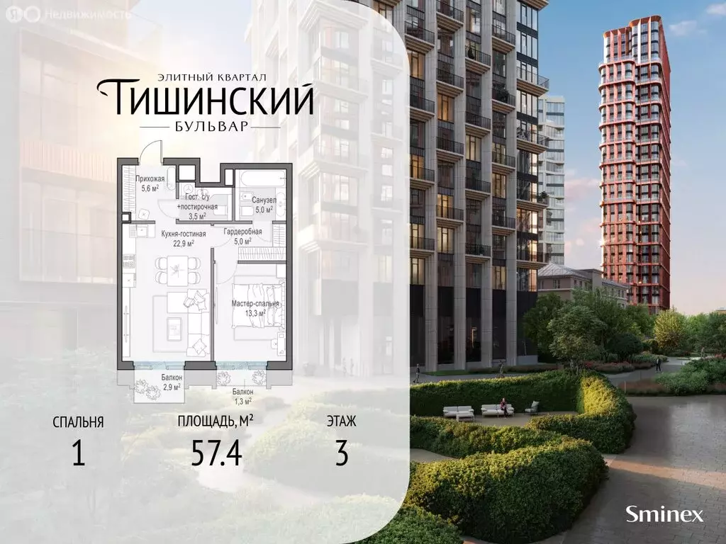 1-комнатная квартира: Москва, ЖК Тишинский Бульвар (57.4 м) - Фото 1