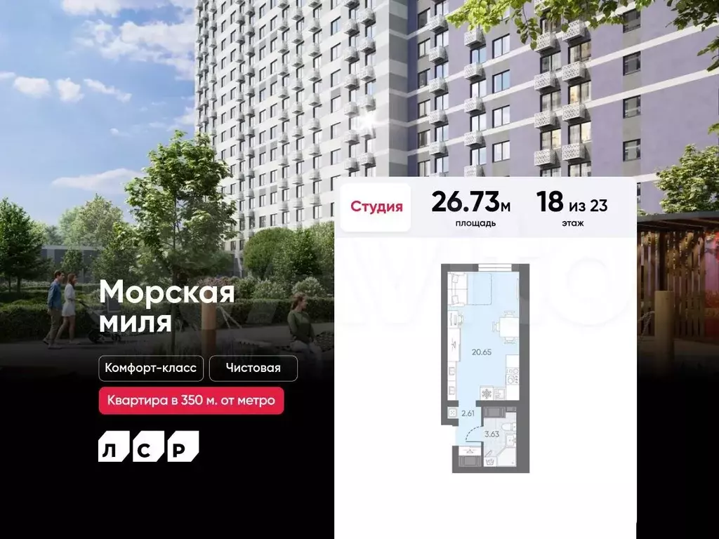 Квартира-студия, 26,7 м, 18/23 эт. - Фото 0