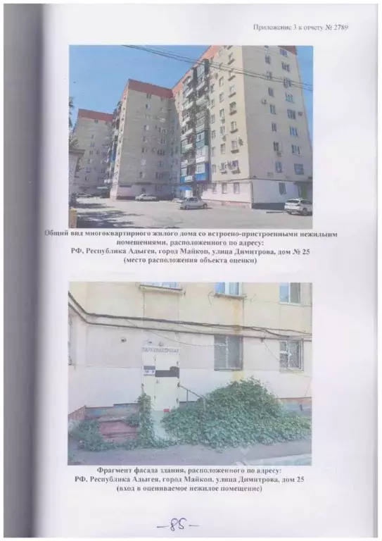 Помещение свободного назначения в Адыгея, Майкоп ул. Димитрова, 25 (88 ... - Фото 0