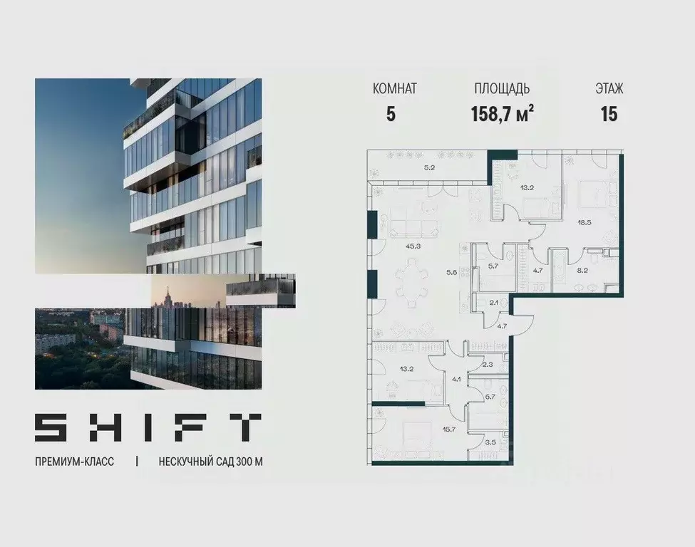 5-к кв. Москва Шифт жилой комплекс (158.7 м) - Фото 1