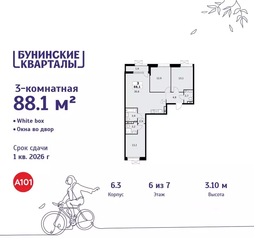 3-к кв. Москва Бунинские Кварталы жилой комплекс, 6.1 (88.1 м) - Фото 0