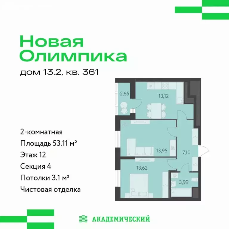 2-комнатная квартира: Екатеринбург, улица Академика Парина, 25 (53.11 ... - Фото 1