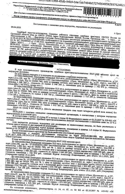 Помещение свободного назначения в Орловская область, Орел Московское ... - Фото 1