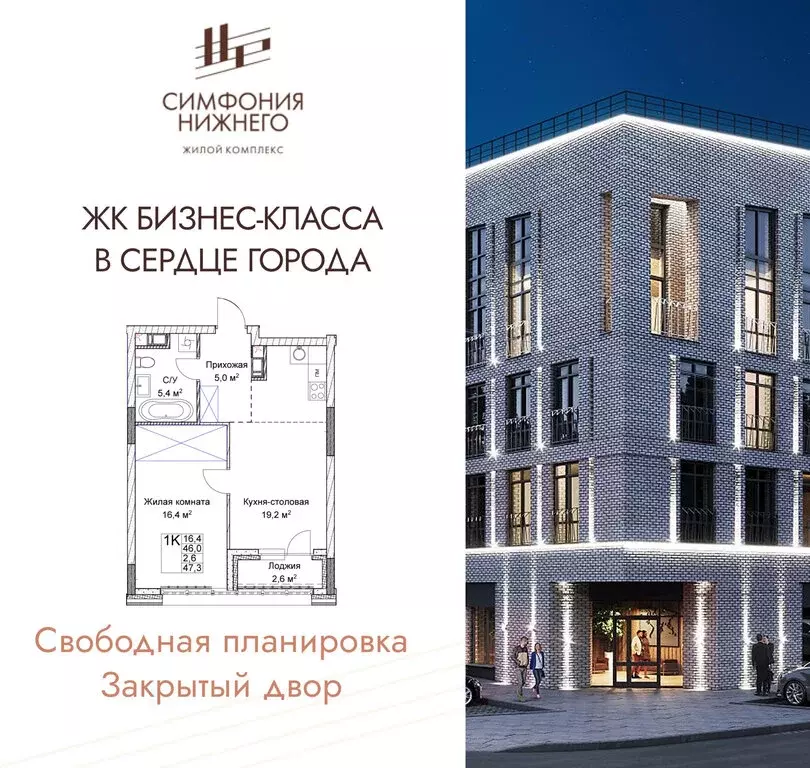 1-комнатная квартира: Нижний Новгород, Новая улица, 38 (47.3 м) - Фото 1